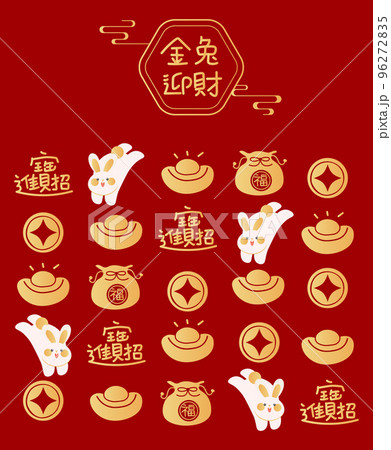 2023 祝賀 お祝い 96272835