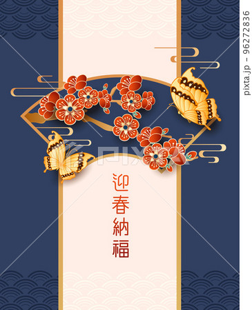 祝賀 お祝い 祝い 96272836