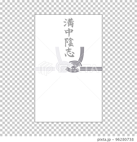 満中陰志　のし袋　水引 96280738