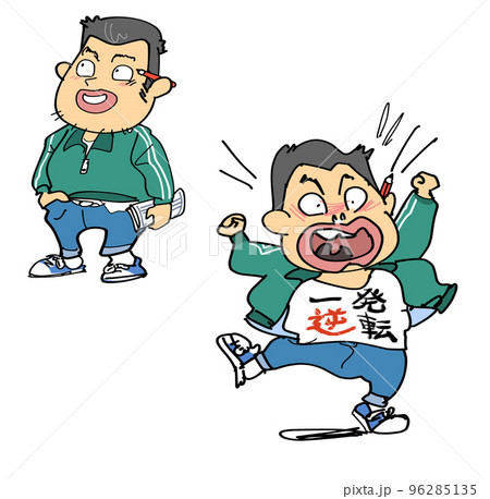 クズな三十路おじさん 96285135