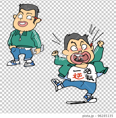 クズな三十路おじさん 96285135