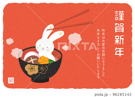 うさぎ形のお餅が入ったお雑煮の年賀状向け背景イラスト 96285142