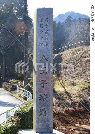「日本百名城 国指定史跡 八王子城跡」の石碑(東京都八王子市元八王子町) 「日本百名城 国指定史跡 八王子城跡」の石碑(東京都八王子市元八王子町) 96285208