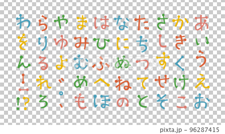 タイトルに使いやすいポップなひらがな 96287415