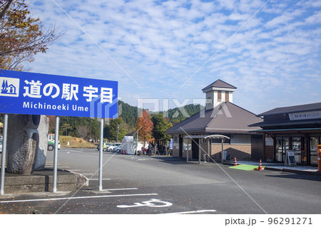 道の駅宇目の紅葉 道の駅宇目の紅葉 96291271