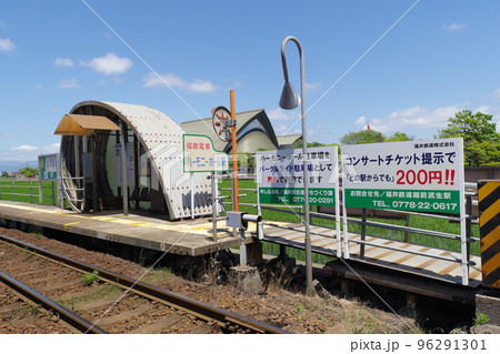 福井鉄道 ハーモニーホール駅 福井鉄道 ハーモニーホール駅 96291301