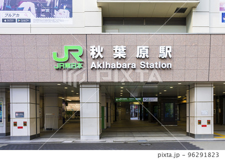 秋葉原駅 96291823