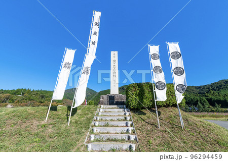 岐阜県関ヶ原町 快晴の関ヶ原古戦場決戦地 岐阜県関ヶ原町 快晴の関ヶ原古戦場決戦地 96294459