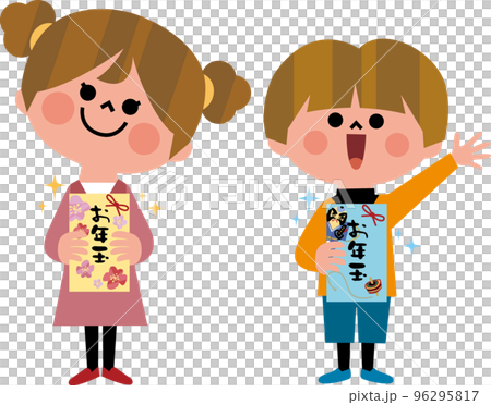 お年玉 お年玉 96295817