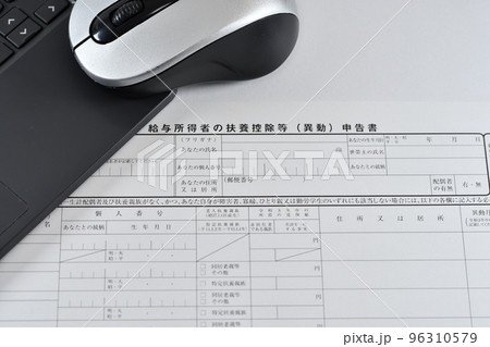 オンラインでの年末調整のイメージ 96310579