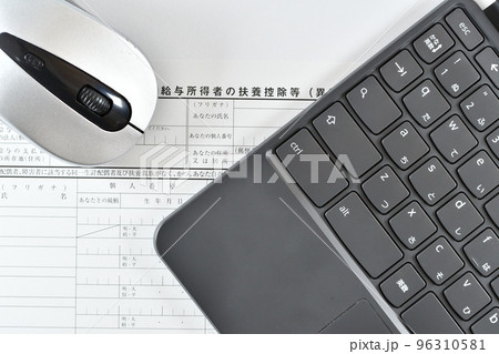 オンラインでの年末調整のイメージ 96310581