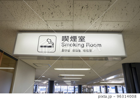 空港の風景 出発ロビー 喫煙所看板 大阪(伊丹)空港 空港の風景 出発ロビー 喫煙所看板 大阪(伊丹)空港 96314008