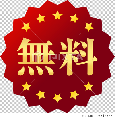 無料の文字と赤いエンブレムのアイコン 96318377