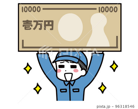 お金を持って喜ぶ作業服&帽子の男性(上半身) お金を持って喜ぶ作業服&帽子の男性(上半身) 96318546