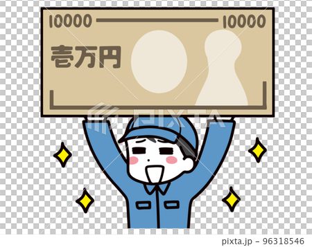 お金を持って喜ぶ作業服&帽子の男性(上半身) お金を持って喜ぶ作業服&帽子の男性(上半身) 96318546