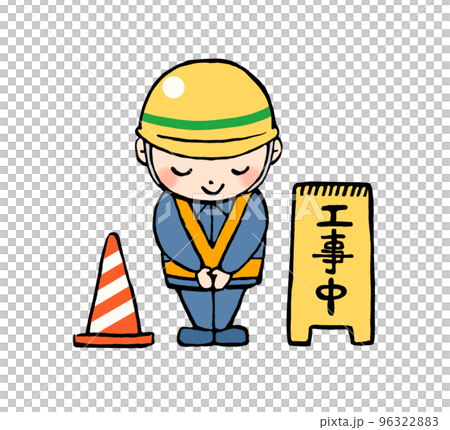 工事中の可愛い手描きイラストのイラスト素材 [96322883] - PIXTA