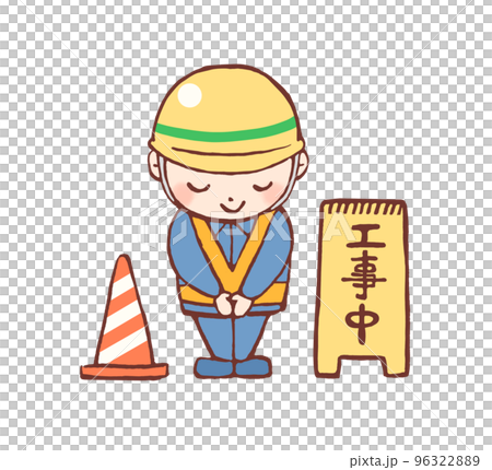 工事中の可愛い手描きイラスト 96322889