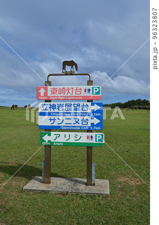 東崎案内板 96323807