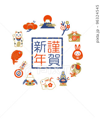 うさぎと縁起物の年賀状イラストテンプレート 96324545