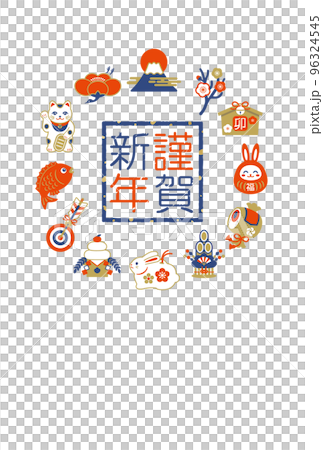 うさぎと縁起物の年賀状イラストテンプレート 96324545