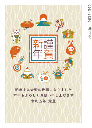 うさぎと縁起物の年賀状イラストテンプレート 96324549