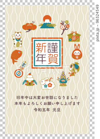 うさぎと縁起物の年賀状イラストテンプレート 96324549