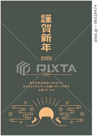 年賀状 2023年 卯年 年賀状 2023年 卯年 96329474