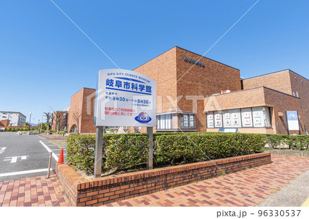 岐阜県岐阜市　快晴の岐阜市科学館 96330537