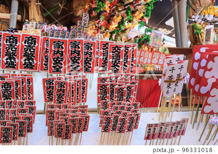 酉の市の縁起熊手 熊手 家内安全 商売繫昌 酉の市の縁起熊手 熊手 家内安全 商売繫昌 96331018