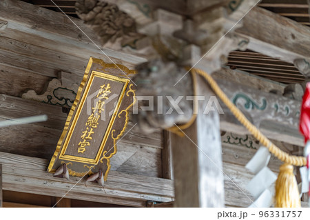 陸奥総社宮 拝殿 陸奥総社宮 拝殿 96331757