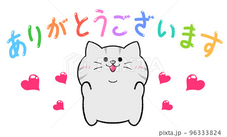 ありがとうございます サビトラ ありがとうございます サビトラ 96333824