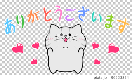 ありがとうございます サビトラ ありがとうございます サビトラ 96333824