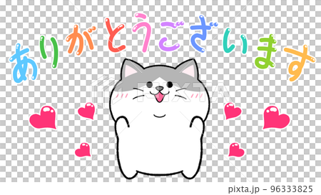 ありがとうございます　ハチワレ猫 96333825