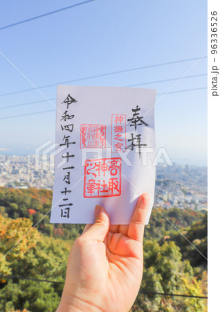 高取神社 御朱印 96336526