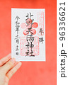 北野天満神社 御朱印 96336621