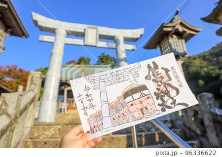 陶山神社 御朱印 96336622