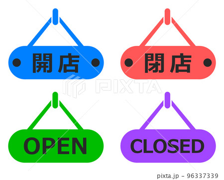 開店と閉店を表示するプレートのイラスト 96337339