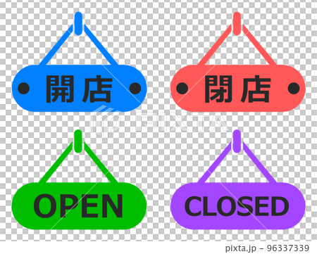 開店と閉店を表示するプレートのイラスト 96337339