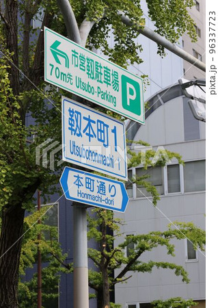 靱本町一丁目交差点 96337723