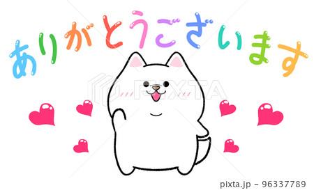 ありがとうございます　白柴 96337789
