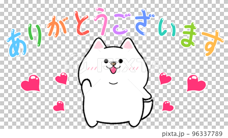 ありがとうございます　白柴 96337789