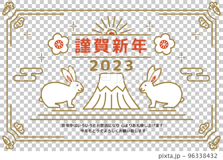卯年　年賀状　2023年 96338432