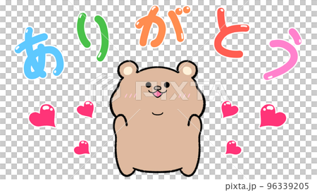 ありがとう くまのイラスト素材 [96339205] - PIXTA