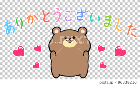 ありがとうございました クマのイラスト素材 [96339210] - PIXTA