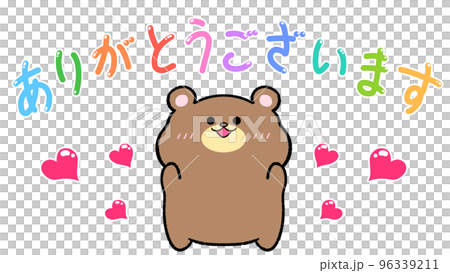 ありがとうございます クマのイラスト素材 [96339211] - PIXTA