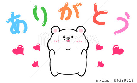 ありがとう しろくまのイラスト素材 [96339213] - PIXTA