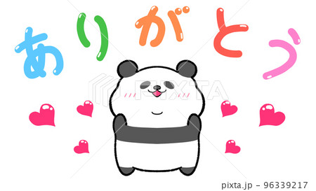 ありがとう　パンダ 96339217
