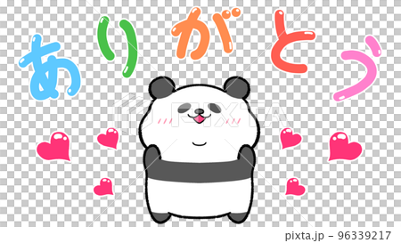 ありがとう　パンダ 96339217