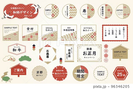 モダンな和柄のフレーム・素材セット 96346205