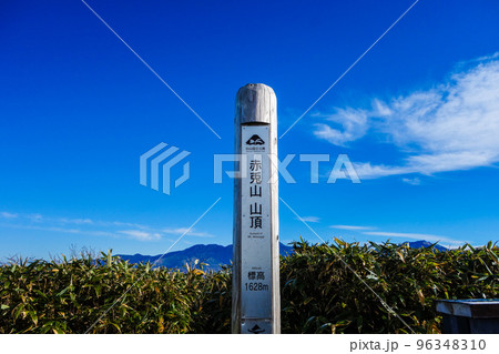 赤兎山の山頂【福井県大野市】 96348310